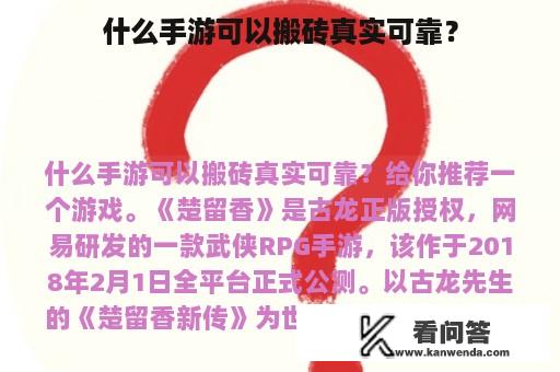 什么手游可以搬砖真实可靠？