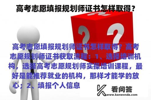 高考志愿填报规划师证书怎样取得？