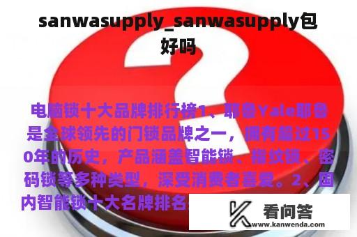  sanwasupply_sanwasupply包 好吗