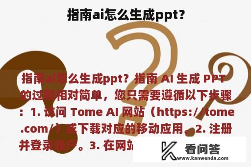 指南ai怎么生成ppt？