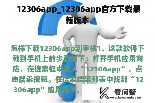  12306app_12306app官方下载最新版本