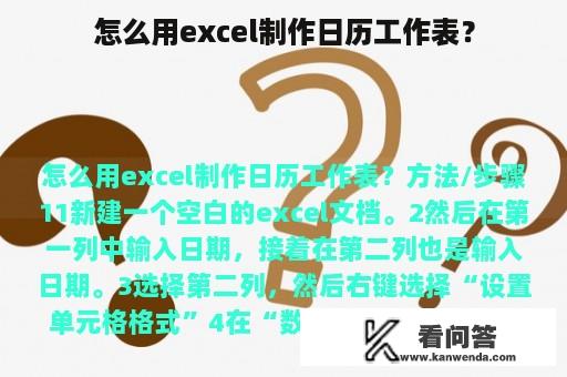 怎么用excel制作日历工作表？