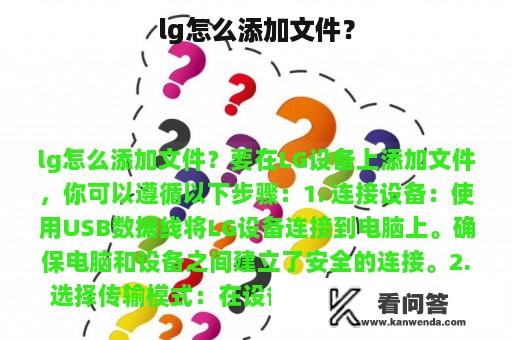 lg怎么添加文件？