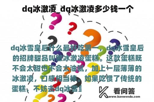  dq冰激凌_dq冰激凌多少钱一个