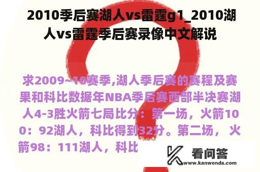  2010季后赛湖人vs雷霆g1_2010湖人vs雷霆季后赛录像中文解说