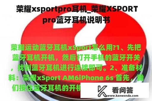  荣耀xsportpro耳机_荣耀XSPORTpro蓝牙耳机说明书