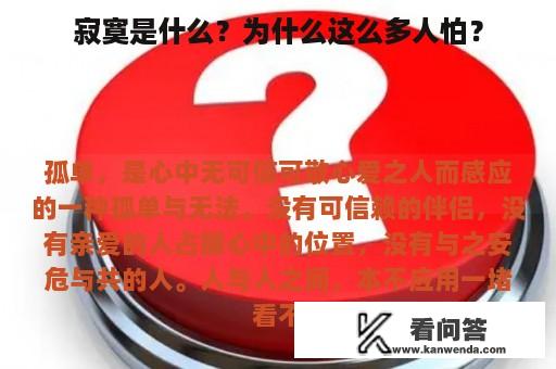 寂寞是什么？为什么这么多人怕？