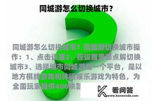 同城游怎么切换城市？