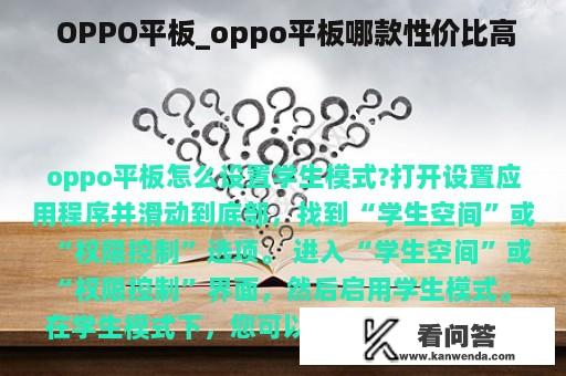  OPPO平板_oppo平板哪款性价比高