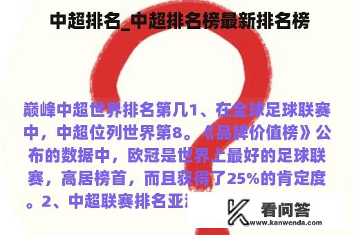  中超排名_中超排名榜最新排名榜