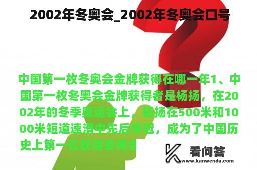  2002年冬奥会_2002年冬奥会口号