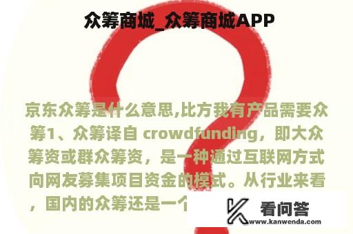  众筹商城_众筹商城APP