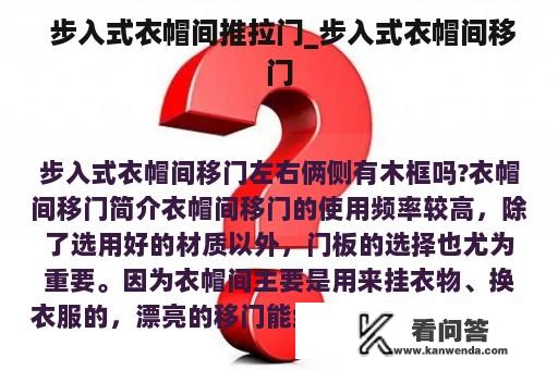  步入式衣帽间推拉门_步入式衣帽间移门