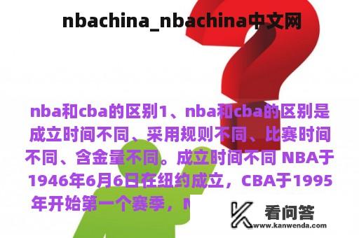  nbachina_nbachina中文网