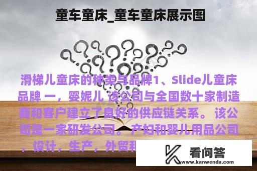  童车童床_童车童床展示图