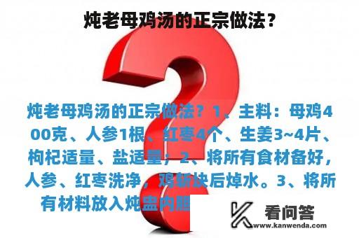 炖老母鸡汤的正宗做法？