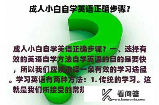 成人小白自学英语正确步骤？