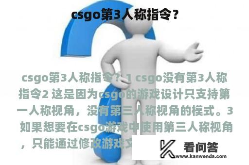 csgo第3人称指令？