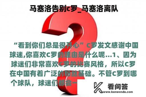  马塞洛告别c罗_马塞洛离队