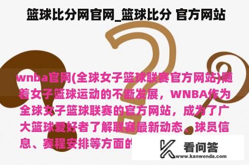  篮球比分网官网_篮球比分 官方网站