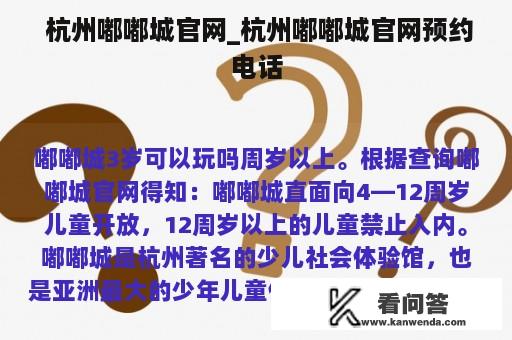  杭州嘟嘟城官网_杭州嘟嘟城官网预约电话