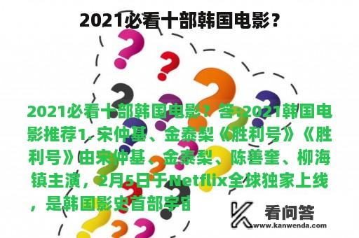 2021必看十部韩国电影？