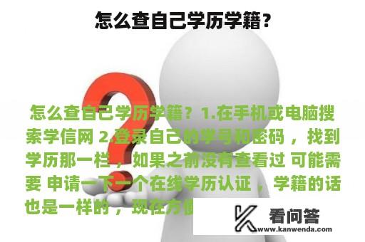 怎么查自己学历学籍？