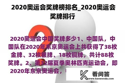  2020奥运会奖牌榜排名_2020奥运会奖牌排行