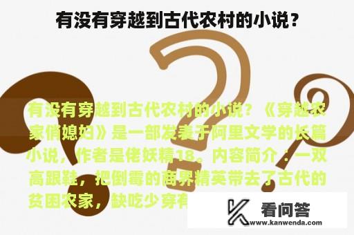 有没有穿越到古代农村的小说？