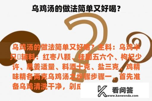 乌鸡汤的做法简单又好喝？