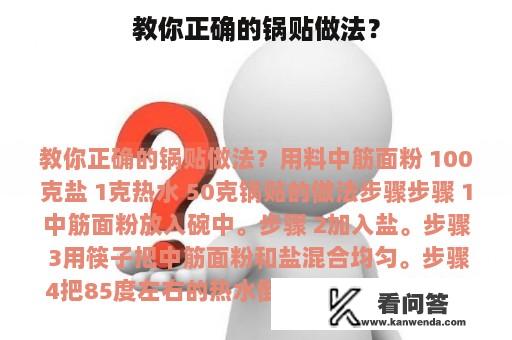 教你正确的锅贴做法？