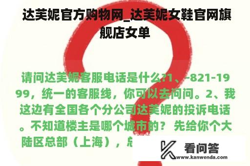  达芙妮官方购物网_达芙妮女鞋官网旗舰店女单