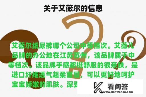 关于艾薇尔的信息