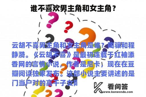 谁不喜欢男主角和女主角？