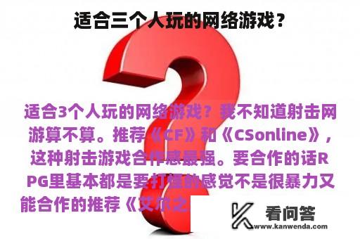 适合三个人玩的网络游戏？