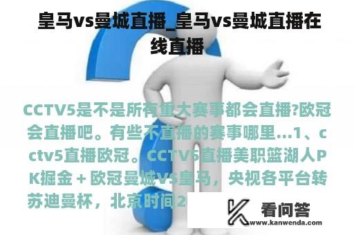  皇马vs曼城直播_皇马vs曼城直播在线直播