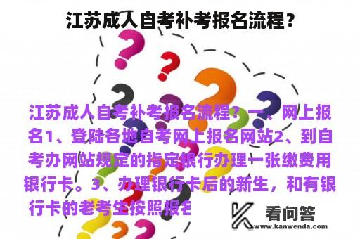 江苏成人自考补考报名流程？