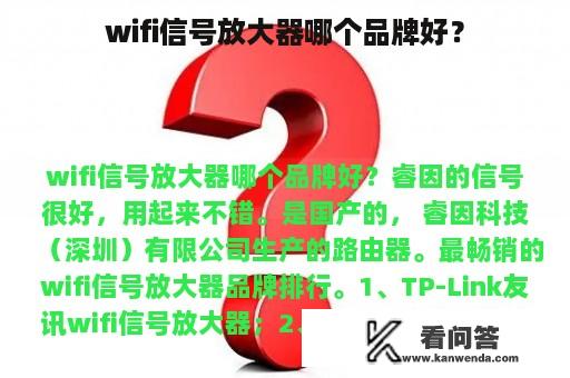 wifi信号放大器哪个品牌好？