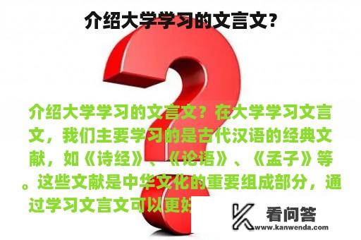 介绍大学学习的文言文？