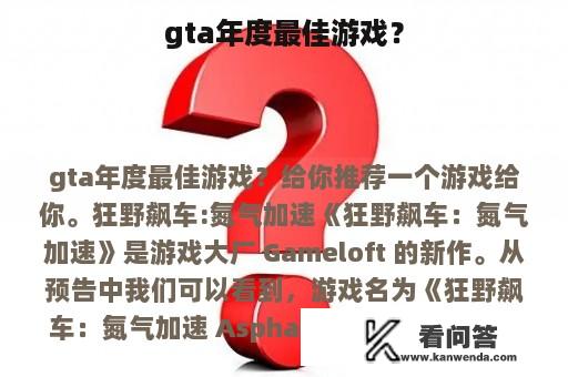 gta年度最佳游戏？