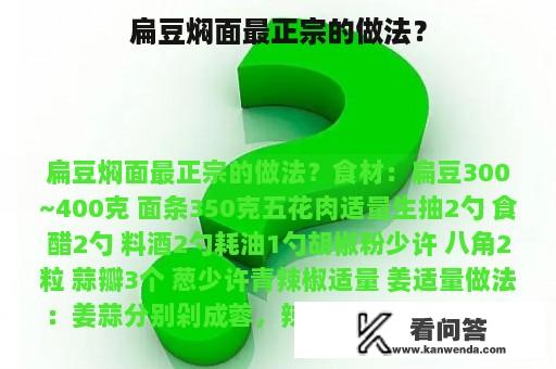 扁豆焖面最正宗的做法？