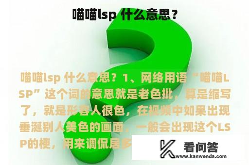 喵喵lsp 什么意思？