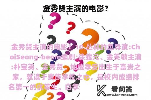 金秀贤主演的电影？