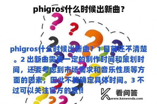 phigros什么时候出新曲？