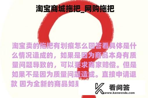  淘宝商城拖把_网购拖把