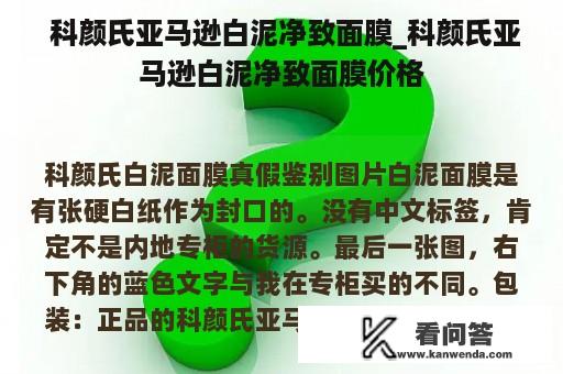  科颜氏亚马逊白泥净致面膜_科颜氏亚马逊白泥净致面膜价格