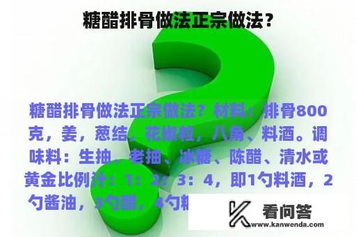 糖醋排骨做法正宗做法？