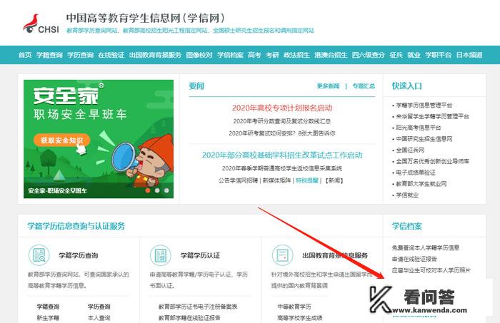 学信网学信档案如何下载？