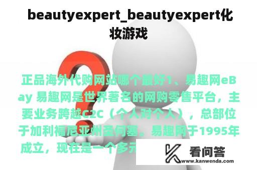  beautyexpert_beautyexpert化妆游戏