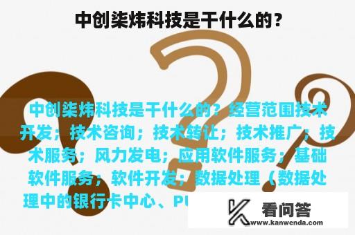 中创柒炜科技是干什么的？